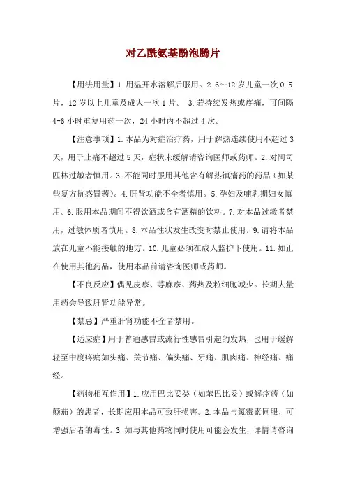 对乙酰氨基酚泡腾片使用说明