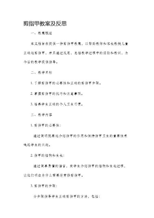 剪指甲教案及反思
