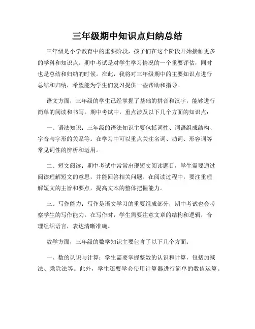 三年级期中知识点归纳总结