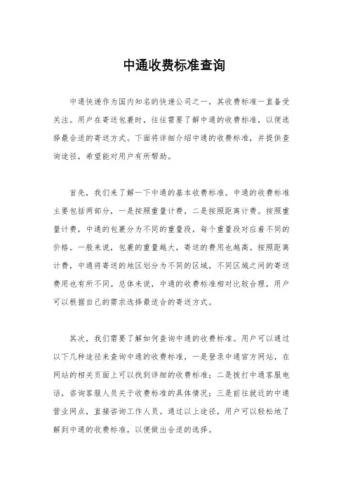 中通收费标准查询