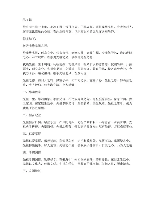 先祖立碑祭文范文(3篇)