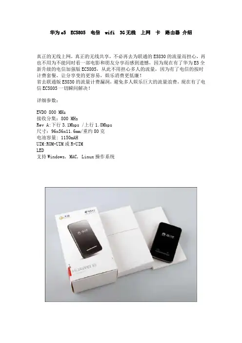 华为E5 EC5805 电信 wifi 3G 无线 上网 卡 路由器 真伪鉴定 介绍
