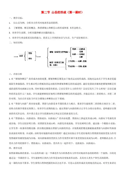 高中地理第四章第二节山岳的形成教案3新人教版必修1