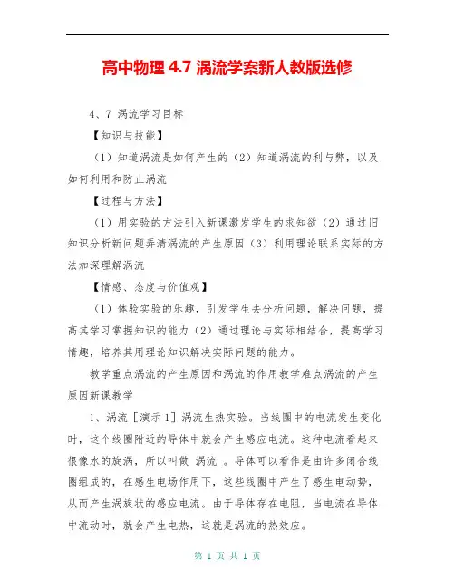 高中物理4.7涡流学案新人教版选修