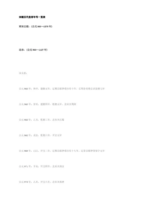 宋朝历代皇帝年号一览表