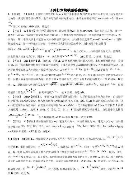 子弹打木块模型(解析版)
