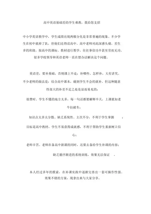 高中英语基础差的学生难教