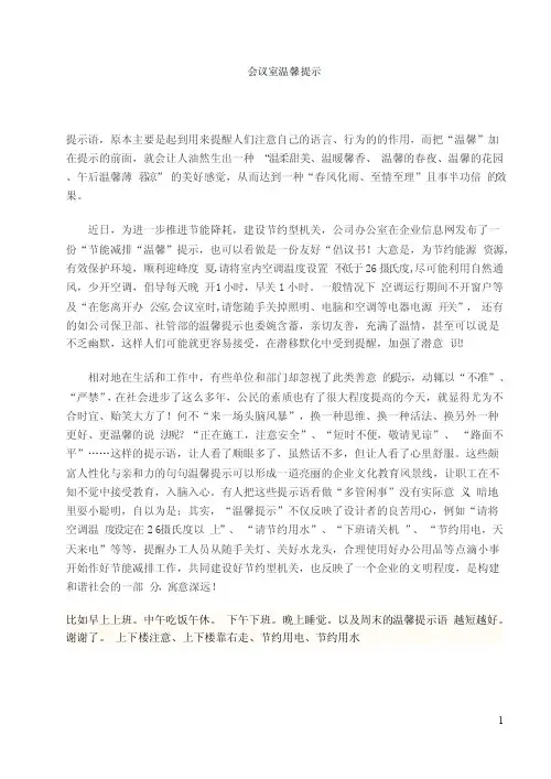 会议室温馨提示