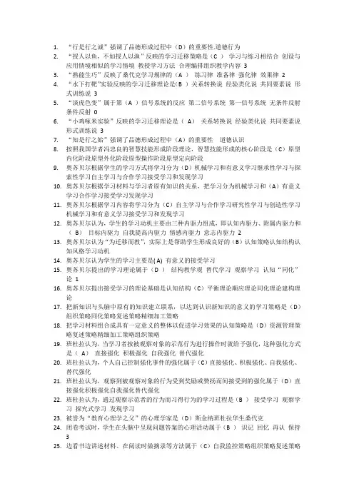 河北省教师资格证考试高等教育心理学-单选