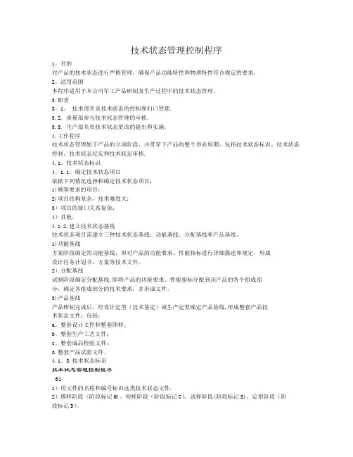 技术状态管理控制程序