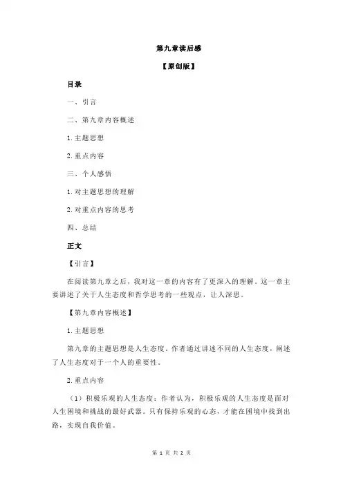第九章读后感
