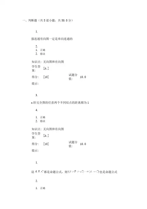北邮离散数学阶段.doc