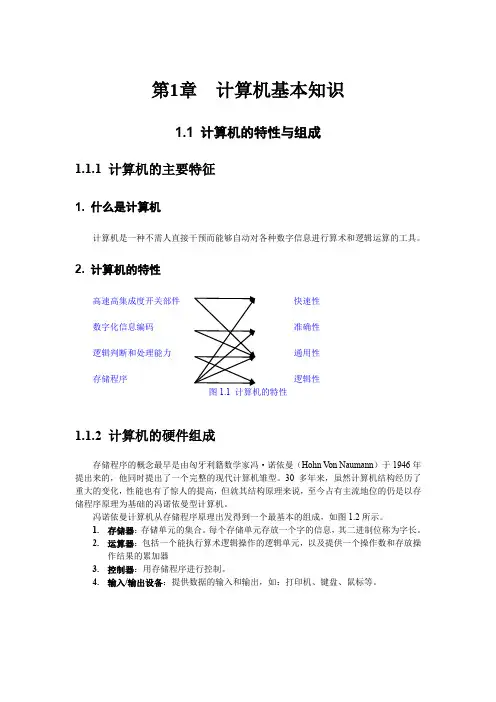 对口高考计算机基础教案1
