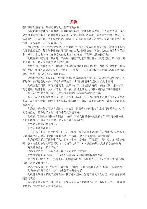 初中语文 小小说(往事如烟)尤绕