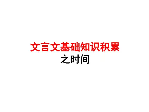 文言文常识积累