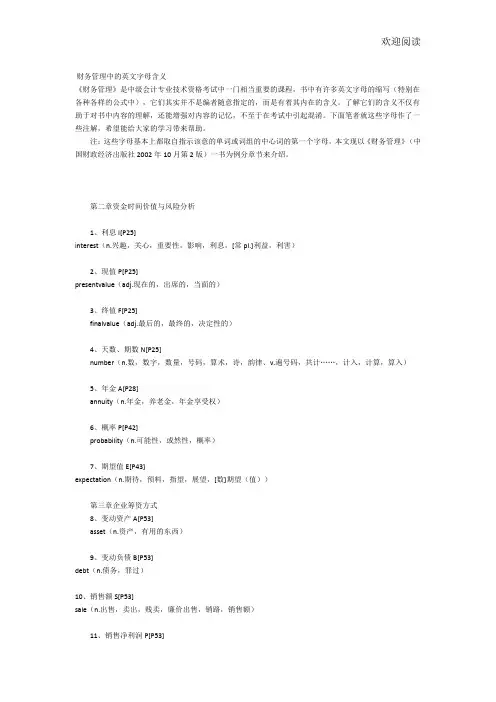 财务管理公式中字母的含义