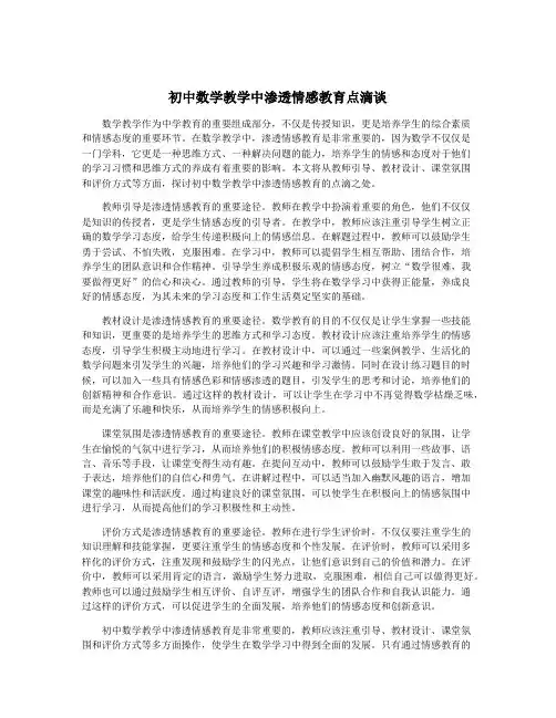 初中数学教学中渗透情感教育点滴谈