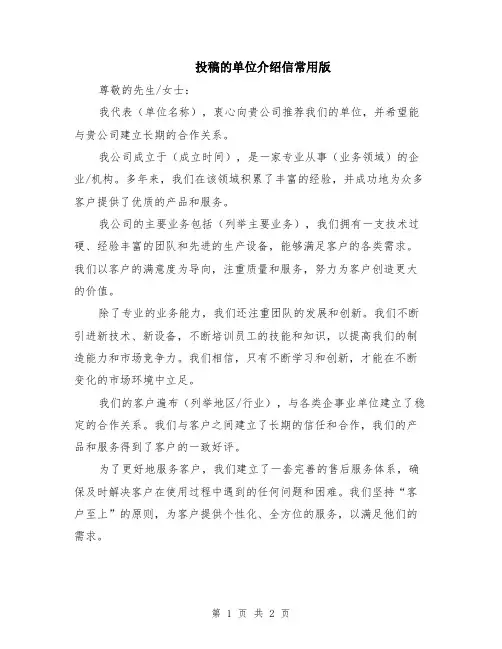 投稿的单位介绍信常用版