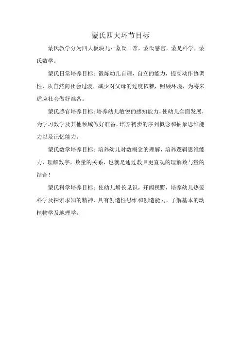 蒙氏四大环节目标