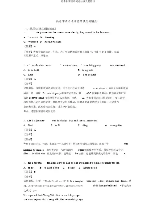 高考非谓语动词总结以及易错点