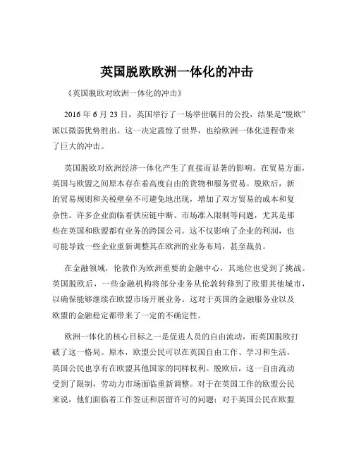 英国脱欧欧洲一体化的冲击