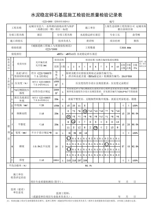 3、水稳基层报审表、隐蔽表、检验批、高程等(EXCEL自动计算请按F9)