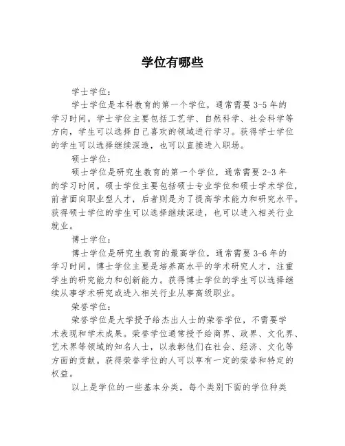 学位有哪些