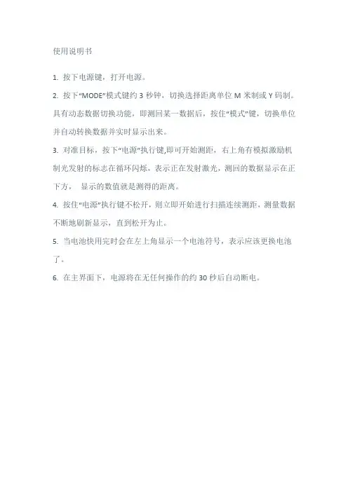 测距仪使用说明书