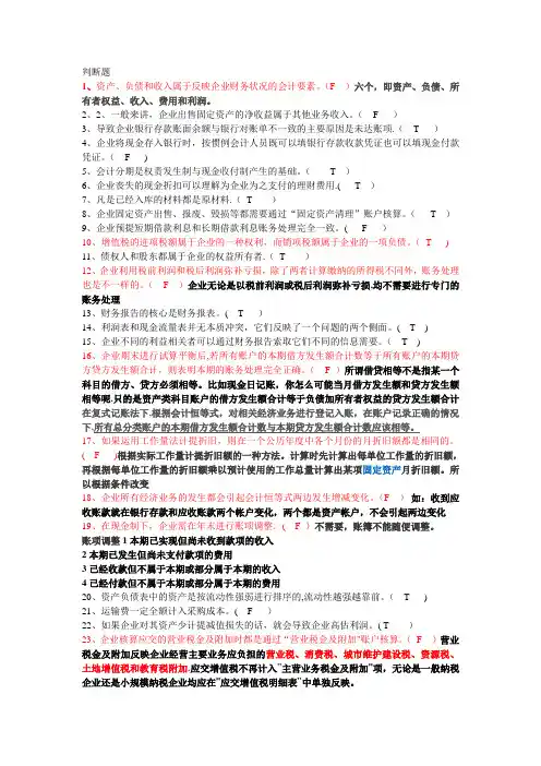 会计基础判断题含答案