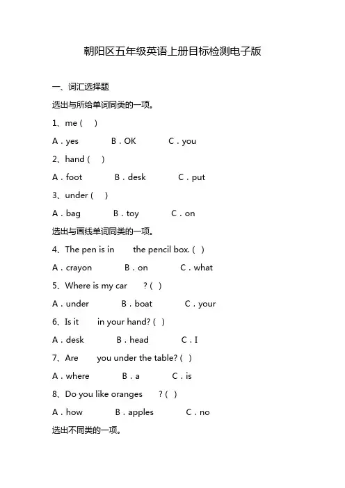 朝阳区五年级英语上册目标检测电子版