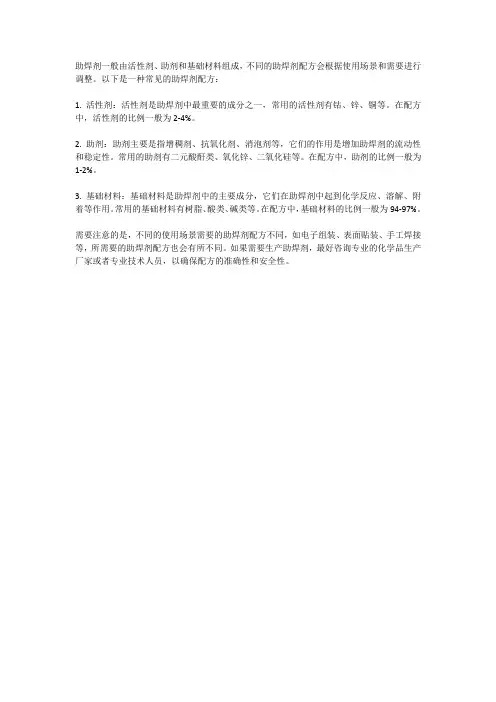 助焊剂配方