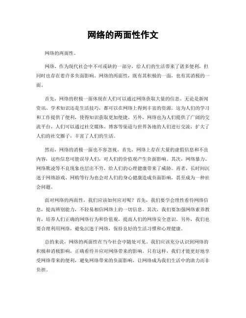 网络的两面性作文