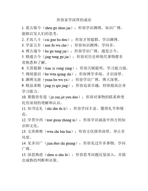 形容家学深厚的成语