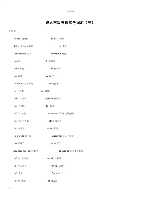 成人三级英语常考词汇