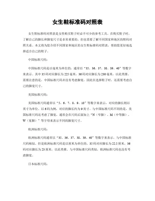 女生鞋标准码对照表