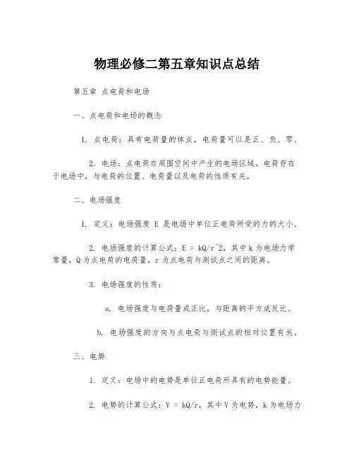 物理必修二第五章知识点总结