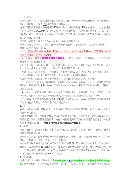 塔的附件及布置
