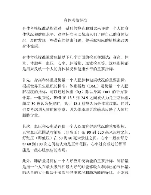 身体考核标准