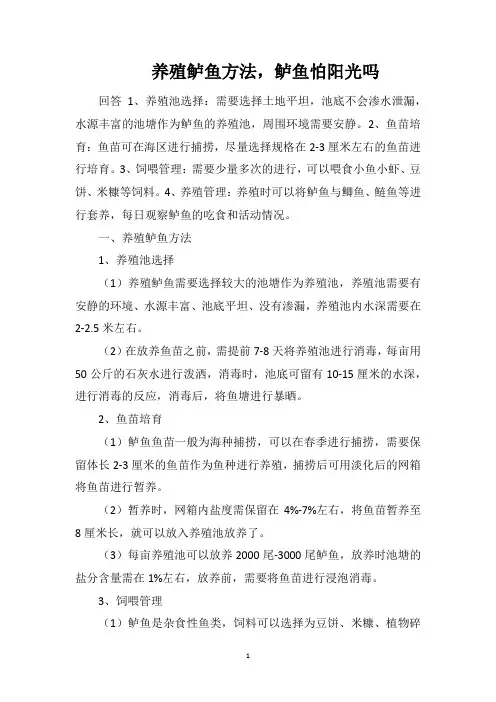 养殖鲈鱼方法,鲈鱼怕阳光吗