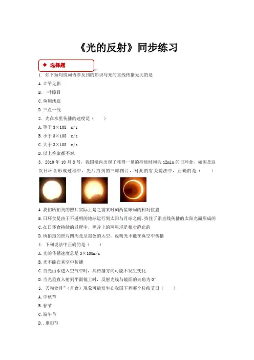 沪科版八年级物理全一册同步练习题 光的反射