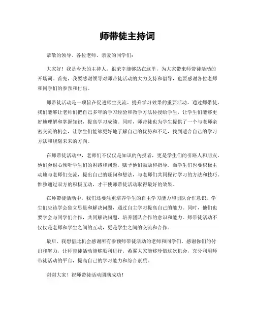 师带徒主持词