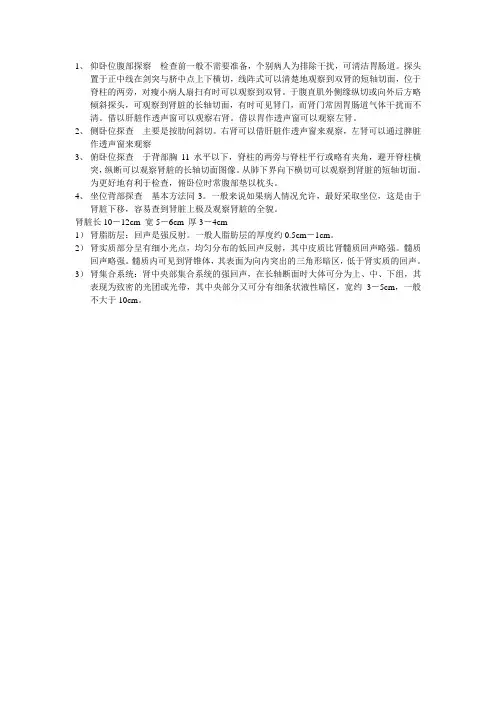 超声操作手法