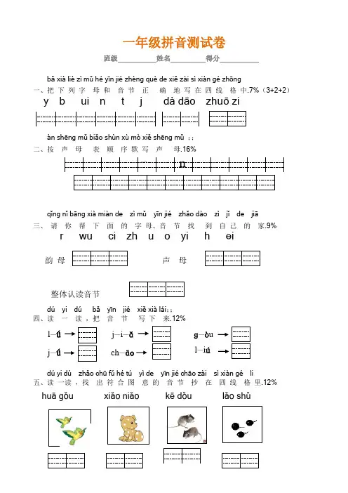 人教版一年级(上册)拼音专项测试卷