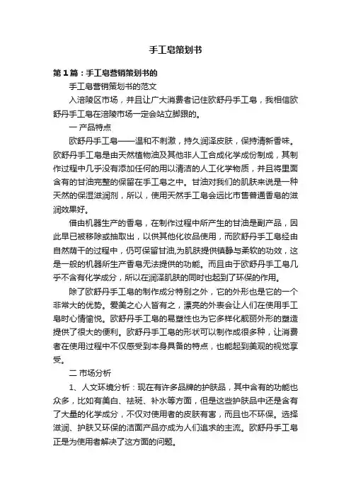 手工皂策划书