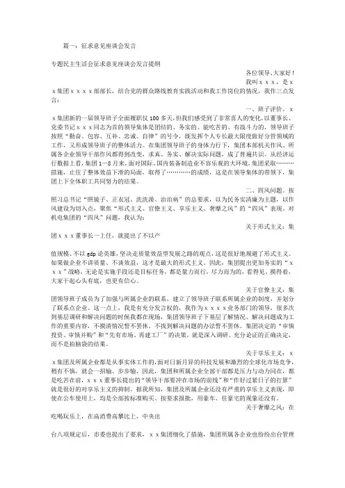 征求意见座谈会发言