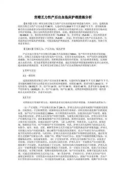 宫缩乏力性产后出血临床护理措施分析18