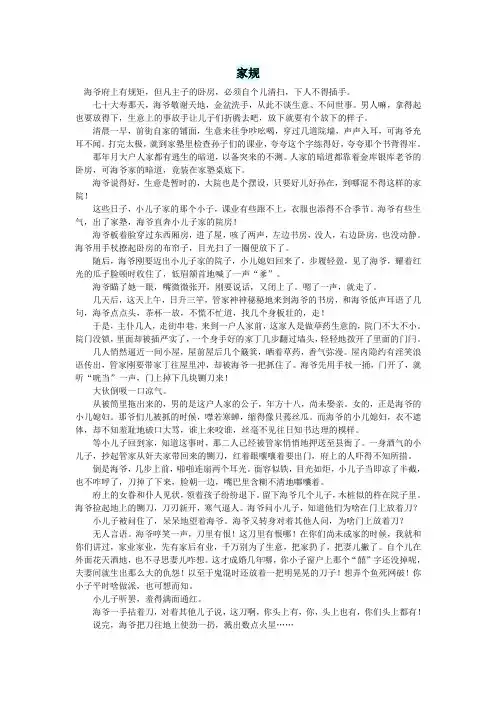 初中语文小小说(往事如烟)家规