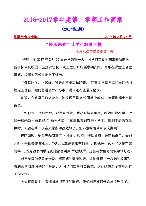 小学德育第一课简报