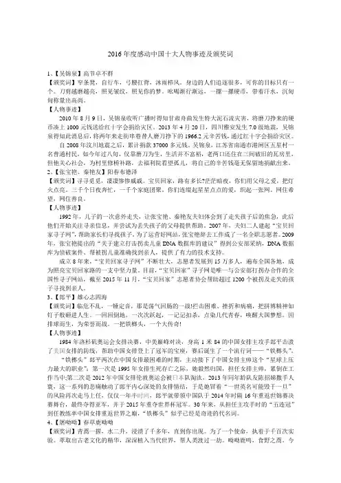 2016年度感动中国十大人物事迹及颁奖词