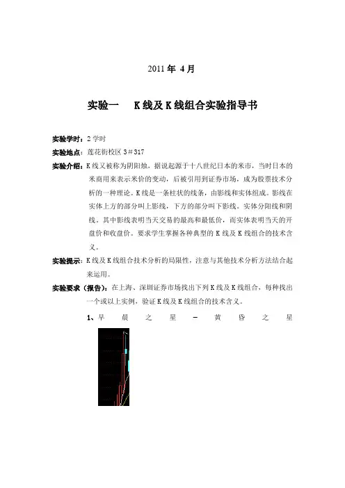 证券投资技术分析报告